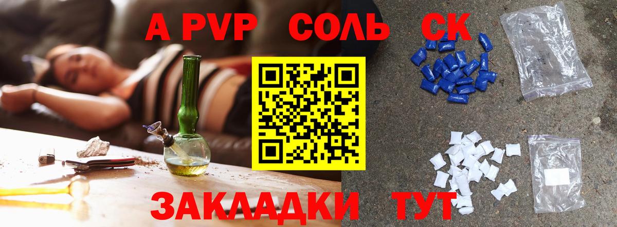 цены   Alfa_PVP СК  APVP крисы CK  Вход с VPN  Протвино  A PVP СК 