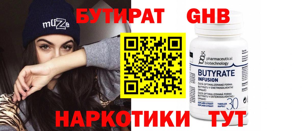 Бутират оксана Протвино