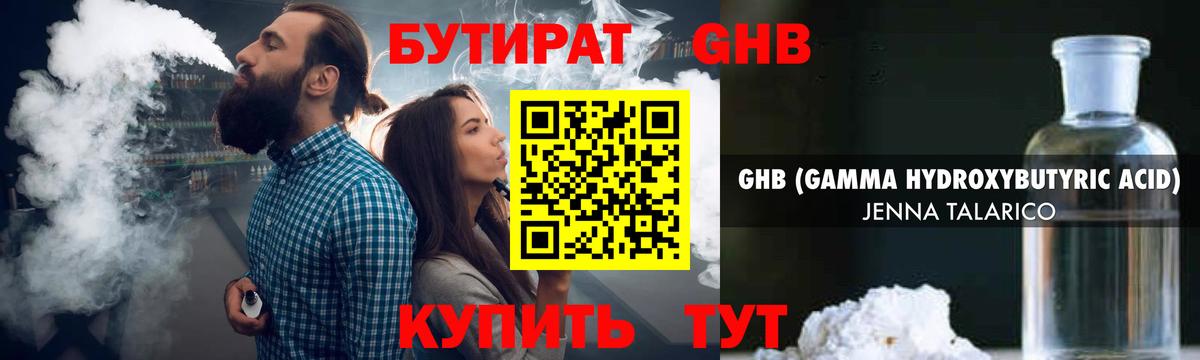 Протвино  БУТИРАТ BDO 33%  Вход с VPN 