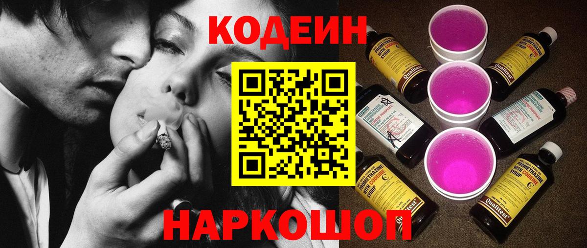 Кодеиновый сироп Lean Purple Drank Протвино