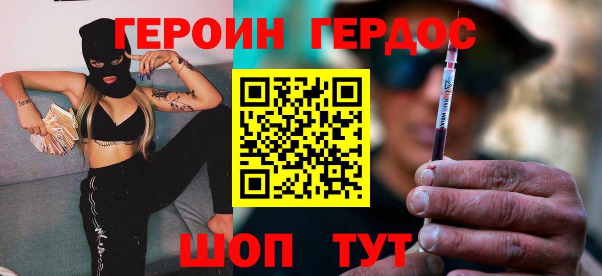 Героин белый Протвино